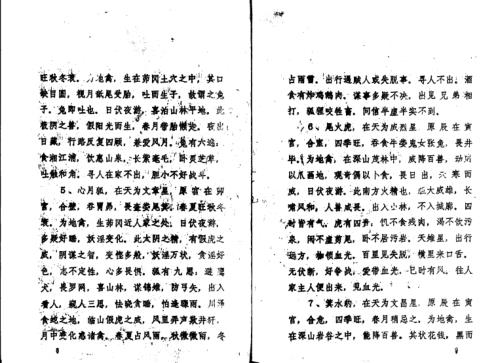 [下载][禽星预测六爻八卦法]周师乾.pdf