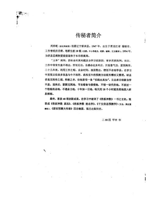 [下载][纳音神数]周师乾.pdf