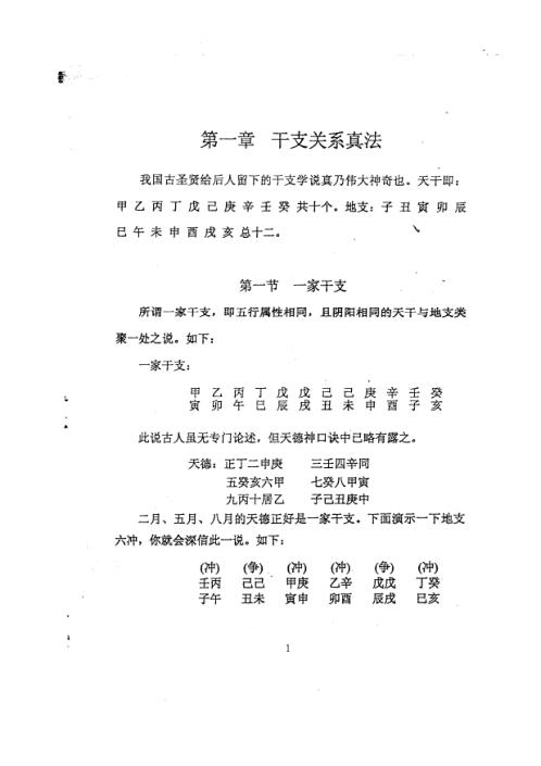 [下载][纳音神数]周师乾.pdf