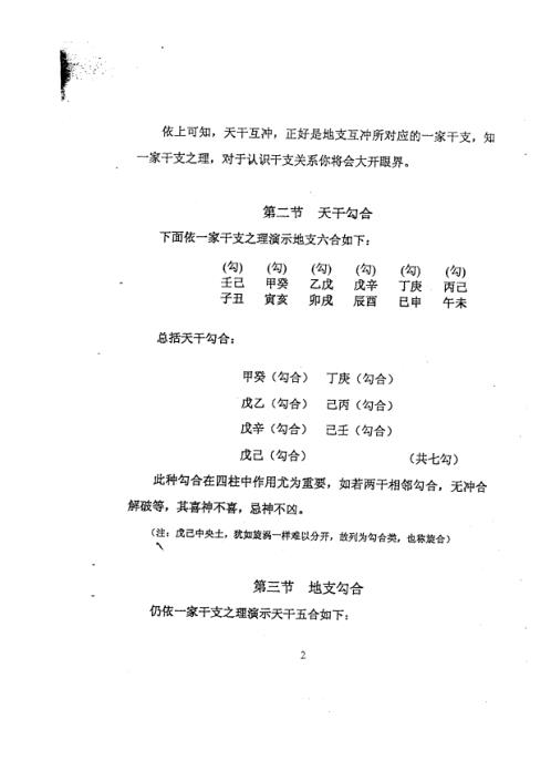 [下载][纳音神数]周师乾.pdf