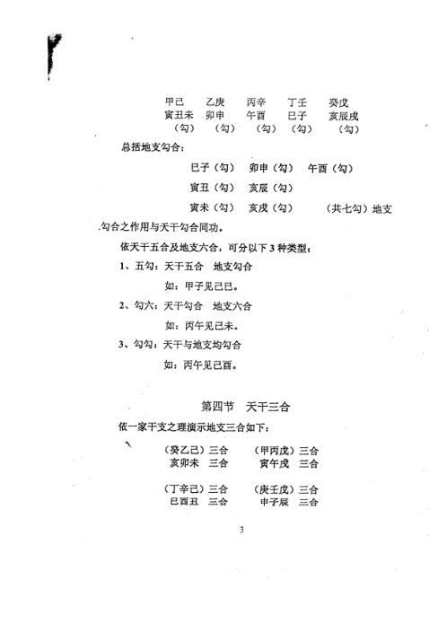 [下载][纳音神数]周师乾.pdf