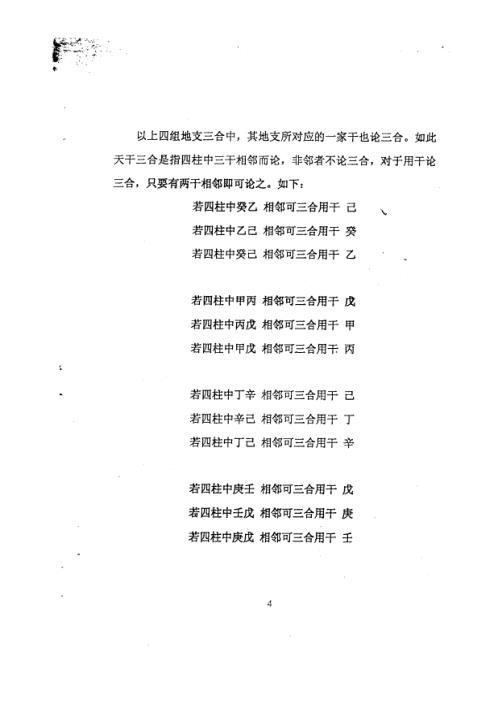 [下载][纳音神数]周师乾.pdf