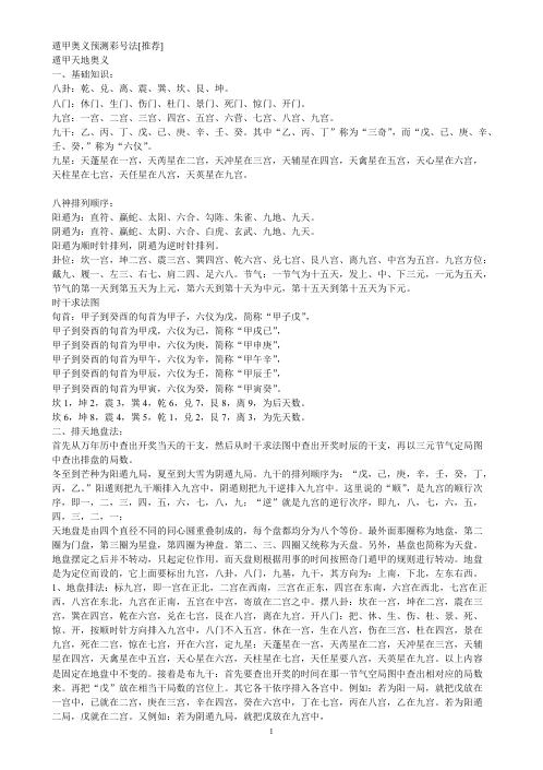 [下载][遁甲奥义预测彩号法]周师乾.pdf