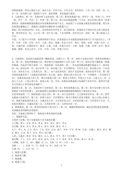 [下载][遁甲奥义预测彩号法]周师乾.pdf