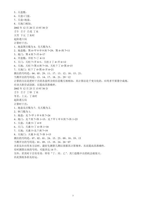 [下载][遁甲奥义预测彩号法]周师乾.pdf