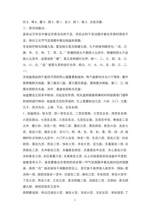 [下载][遁甲奥义预测彩票法]周师乾.pdf