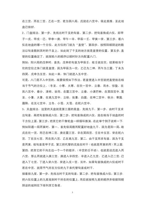 [下载][遁甲奥义预测彩票法]周师乾.pdf