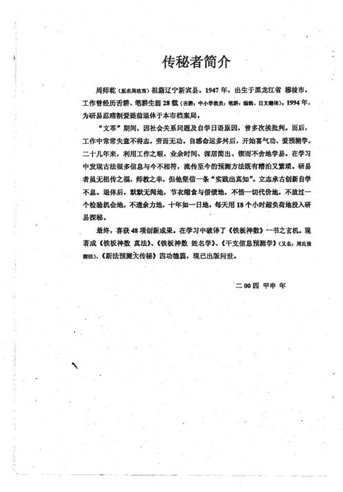 [下载][长生十二运与测运秘法]周师乾.pdf