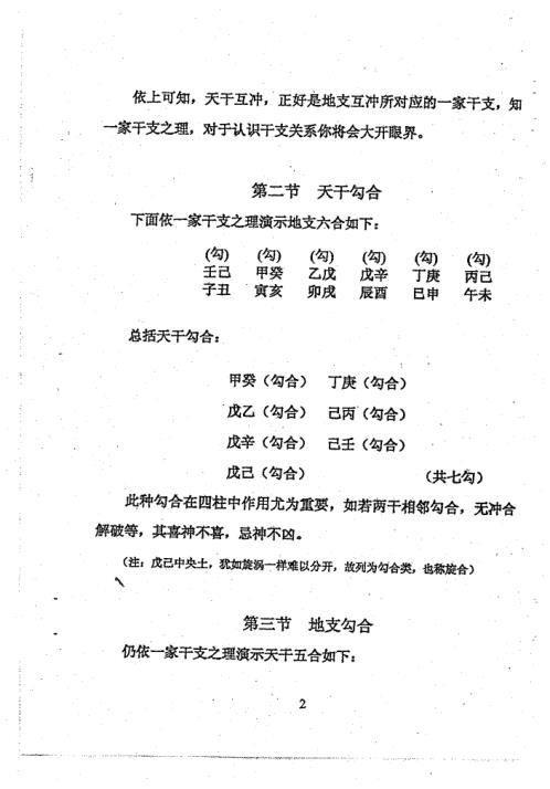 [下载][长生十二运与测运秘法]周师乾.pdf