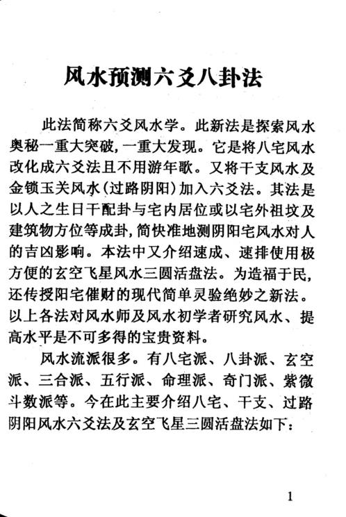 [下载][风水预测六爻八卦法]周师乾.pdf