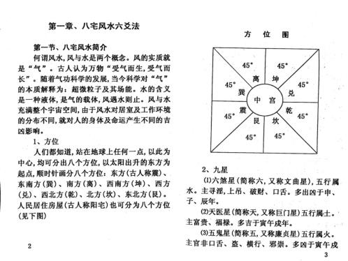 [下载][风水预测六爻八卦法]周师乾.pdf