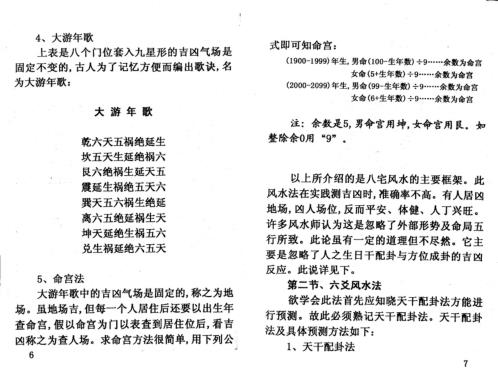 [下载][风水预测六爻八卦法]周师乾.pdf