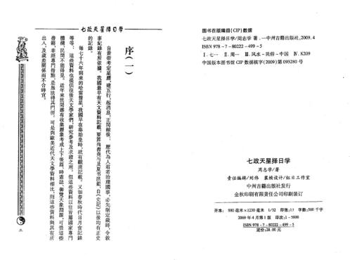 [下载][七政天星择日学]周志学.pdf