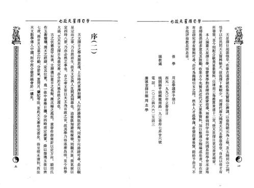 [下载][七政天星择日学]周志学.pdf