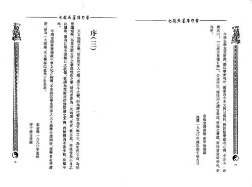 [下载][七政天星择日学]周志学.pdf