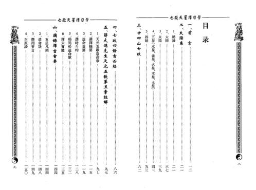 [下载][七政天星择日学]周志学.pdf