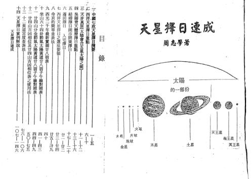 [下载][天星择日速成]周志学.pdf