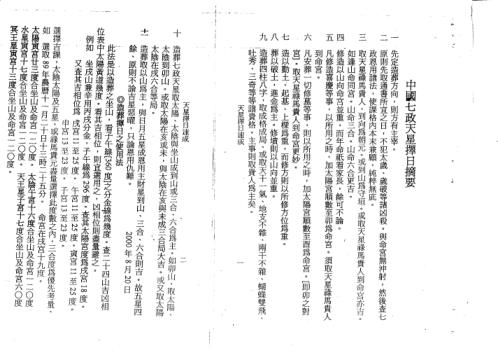 [下载][天星择日速成]周志学.pdf