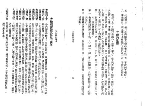 [下载][天星择日速成]周志学.pdf