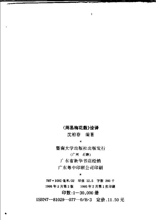 [下载][周易梅花数诠译].pdf