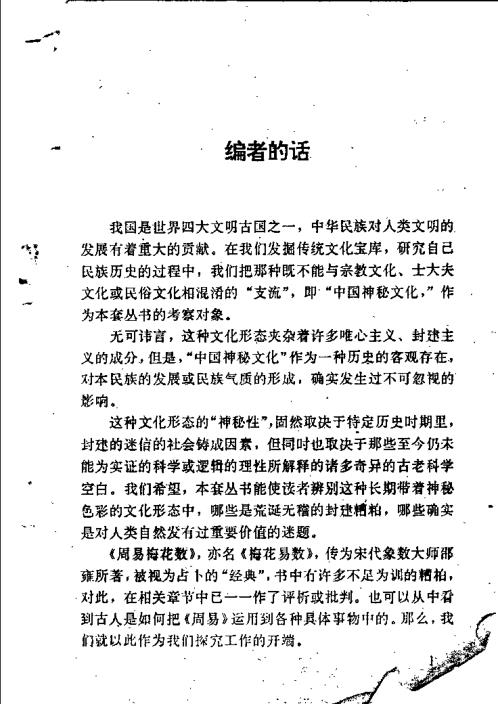 [下载][周易梅花数诠译].pdf