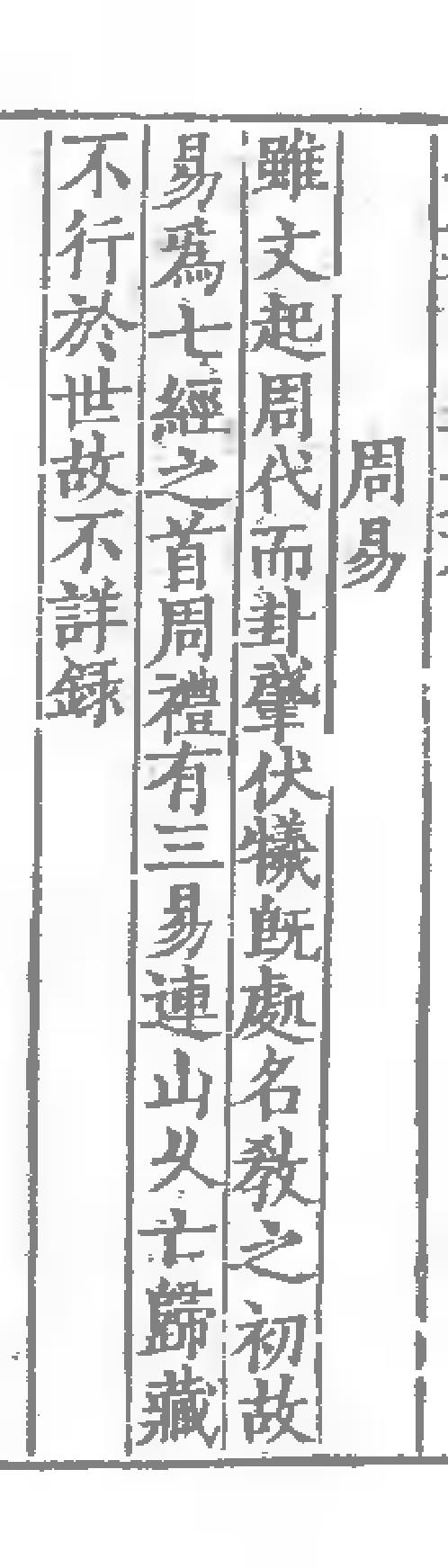 [下载][周易音义]宋刻本_陆德明.pdf