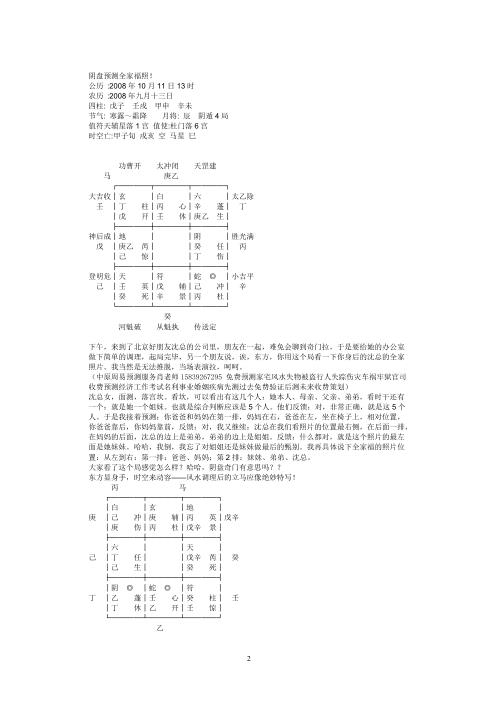 [下载][东方循道阴盘奇门实例集]周月莉.pdf