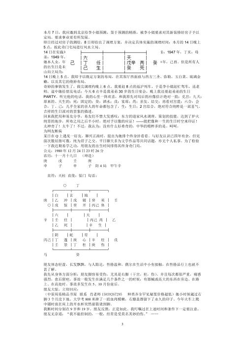 [下载][东方循道阴盘奇门实例集]周月莉.pdf