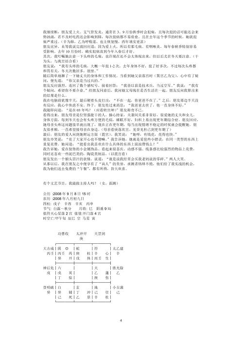 [下载][东方循道阴盘奇门实例集]周月莉.pdf