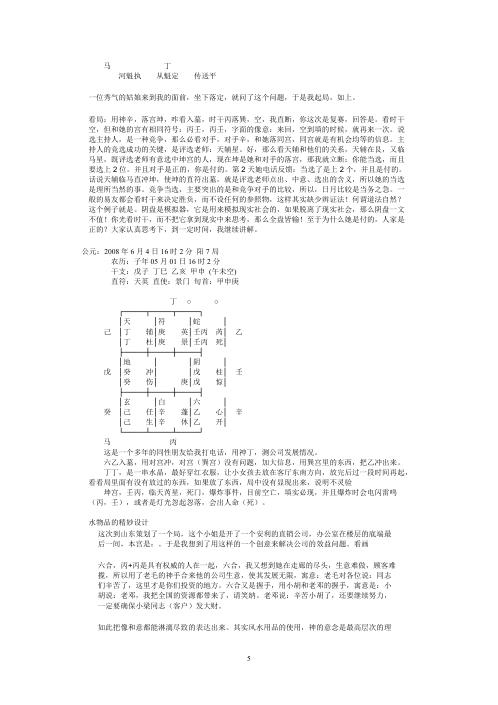 [下载][东方循道阴盘奇门实例集]周月莉.pdf