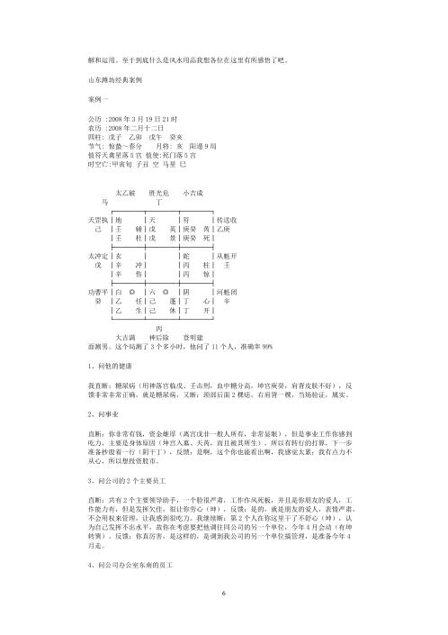 [下载][东方循道阴盘奇门实例集]周月莉.pdf