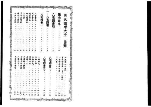 [下载][图说阳宅大全]周继_李崇仰.pdf