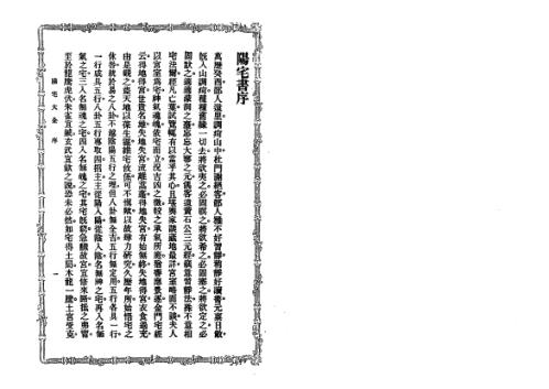 [下载][图说阳宅大全]周继_李崇仰.pdf