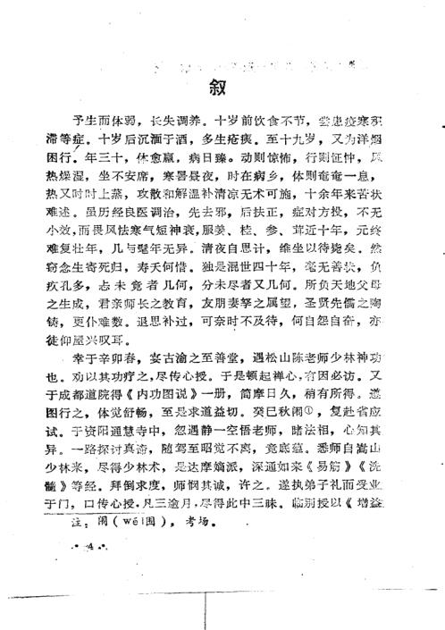 [下载][增演易筋洗髓内功图说]周述官.pdf