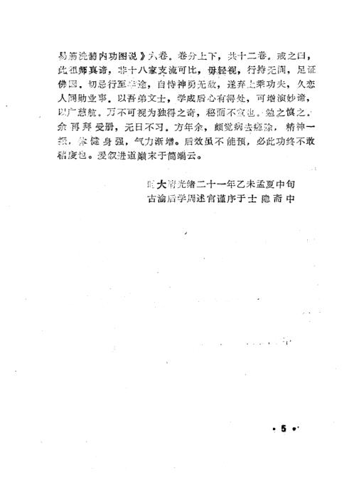 [下载][增演易筋洗髓内功图说]周述官.pdf