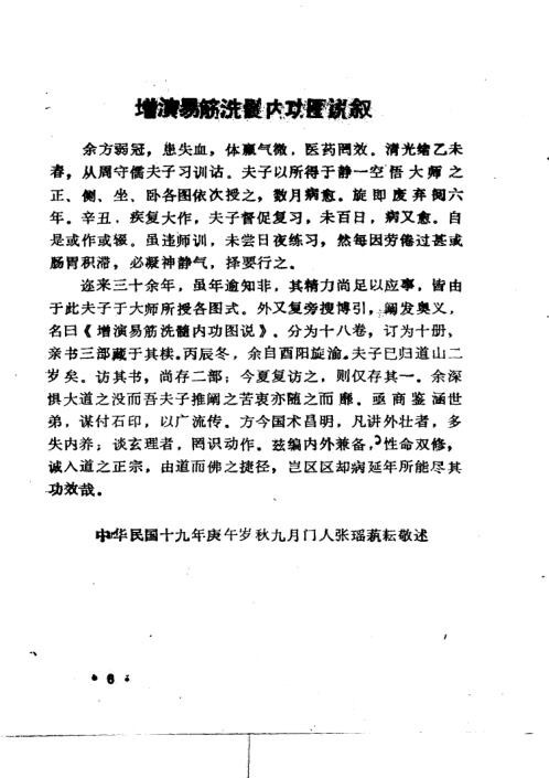 [下载][增演易筋洗髓内功图说]周述官.pdf