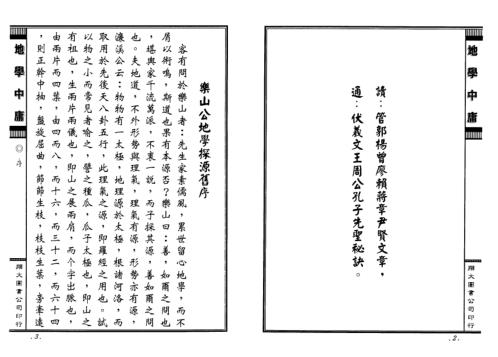 [下载][正三元三合阴阳二宅地学中庸卷1]周道济.pdf