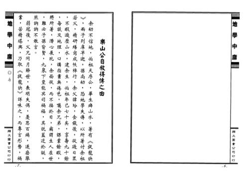 [下载][正三元三合阴阳二宅地学中庸卷1]周道济.pdf