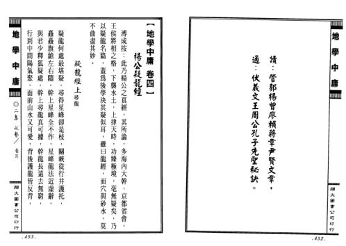 [下载][正三元三合阴阳二宅地学中庸卷2]周道济.pdf