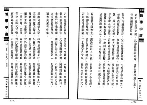 [下载][正三元三合阴阳二宅地学中庸卷2]周道济.pdf