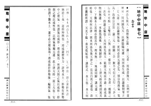 [下载][正三元三合阴阳二宅地学中庸卷3]周道济.pdf