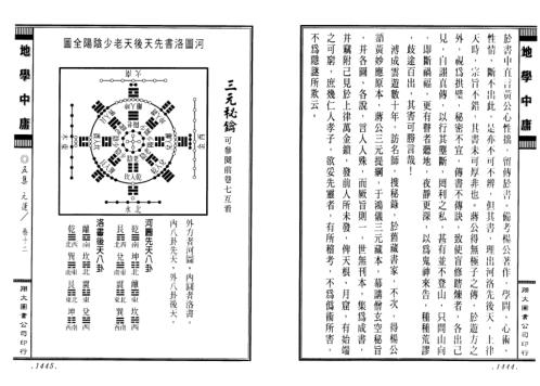 [下载][正三元三合阴阳二宅地学中庸卷4]周道济.pdf