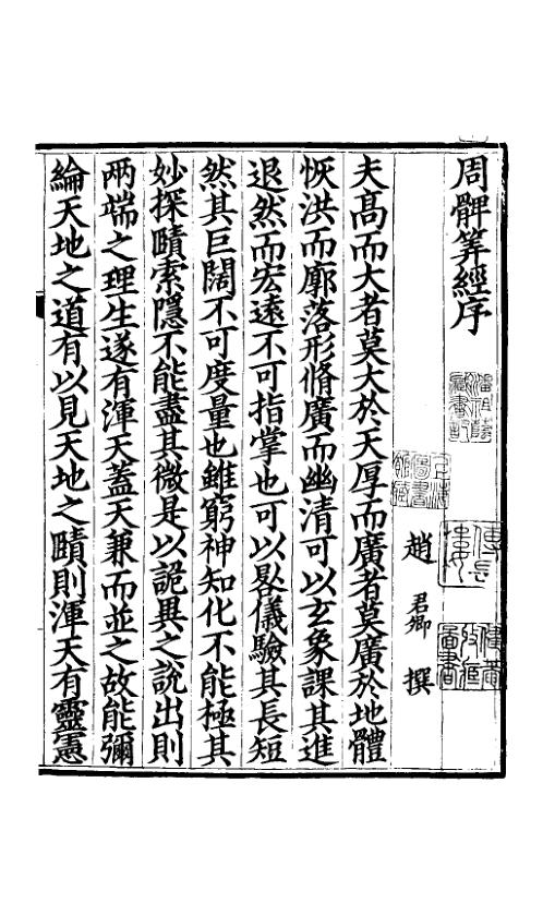 [下载][周髀算经]古本.pdf