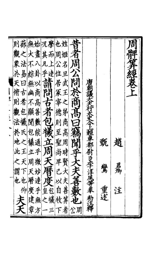 [下载][周髀算经]古本.pdf