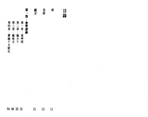 [下载][命理天书滴天髓详解]白鹤鸣.pdf