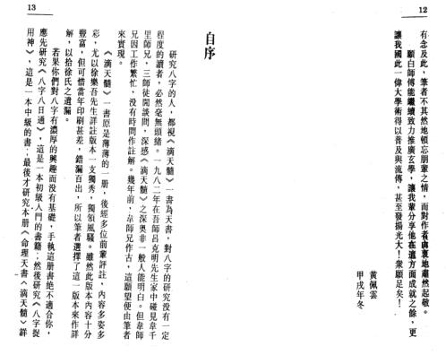 [下载][命理天书滴天髓详解]白鹤鸣.pdf