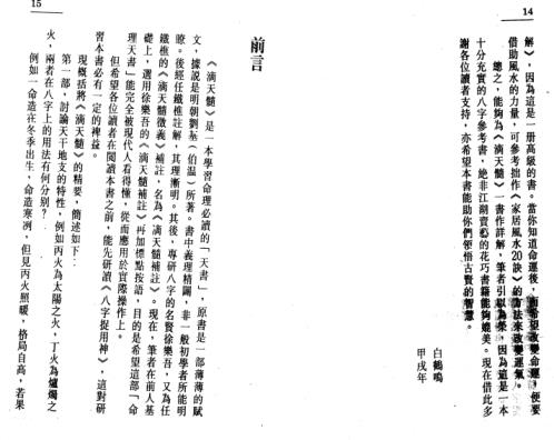 [下载][命理天书滴天髓详解]白鹤鸣.pdf