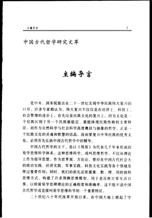 [下载][命理实践探索]四柱博观_凌志轩.pdf