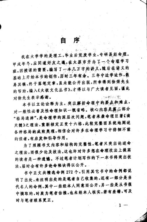 [下载][命理指要].pdf