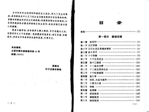 [下载][命理指要].pdf